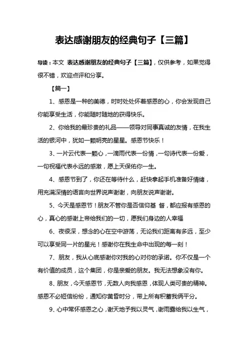 表达感谢朋友的经典句子【三篇】
