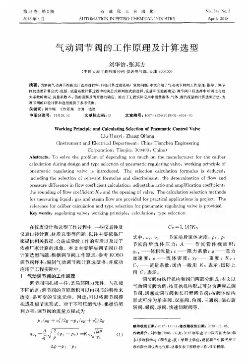 气动调节阀的工作原理及计算选型