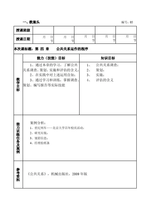 第 四 章    公共关系运作的程序05