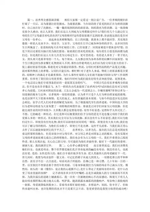 感恩演讲稿范文三篇