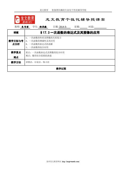 17.3一次函数的表达式与其图像的应用