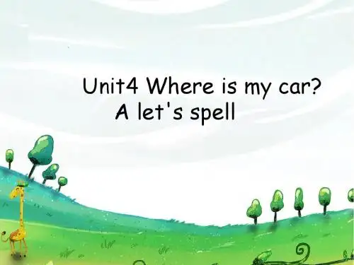 新人教版(PEP)三年级英语下册Unit 4 Where is my car Part A let's spell优质公开课课件