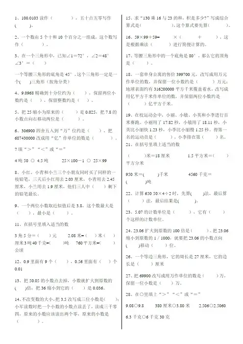 人教版四年级下数学填空题专项训练