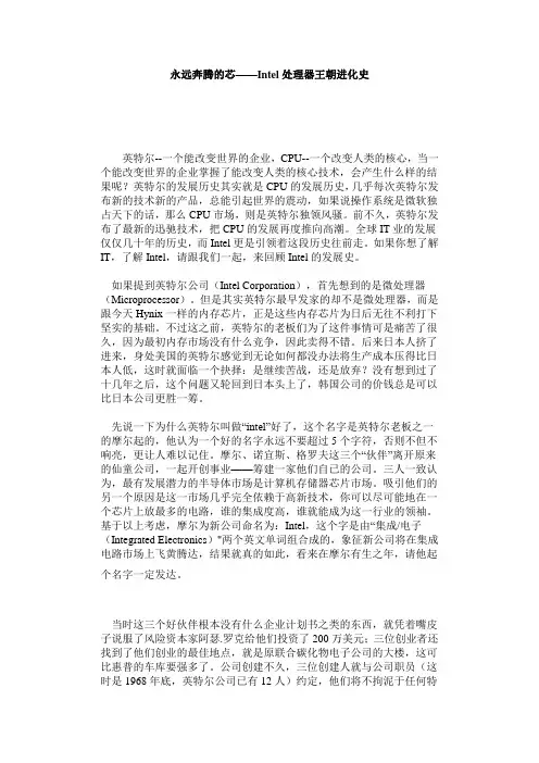 Intel处理器王朝进化史