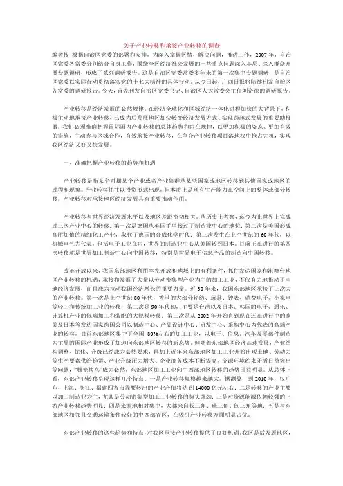 关于产业转移和承接产业转移的调查