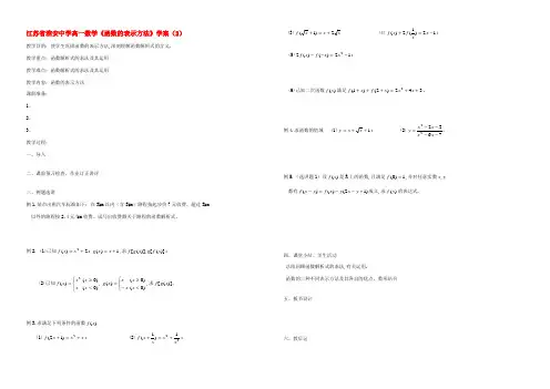 高一数学(函数的表示方法)学案(2) 学案