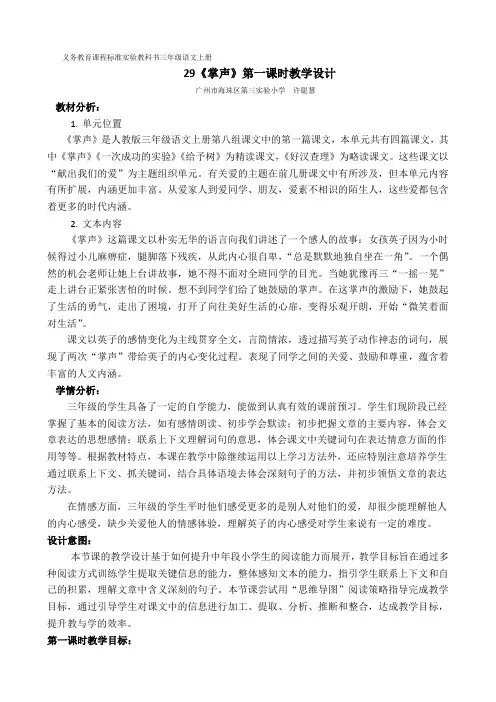 人教版三年级语文上册《29掌声》第一课时教学设计