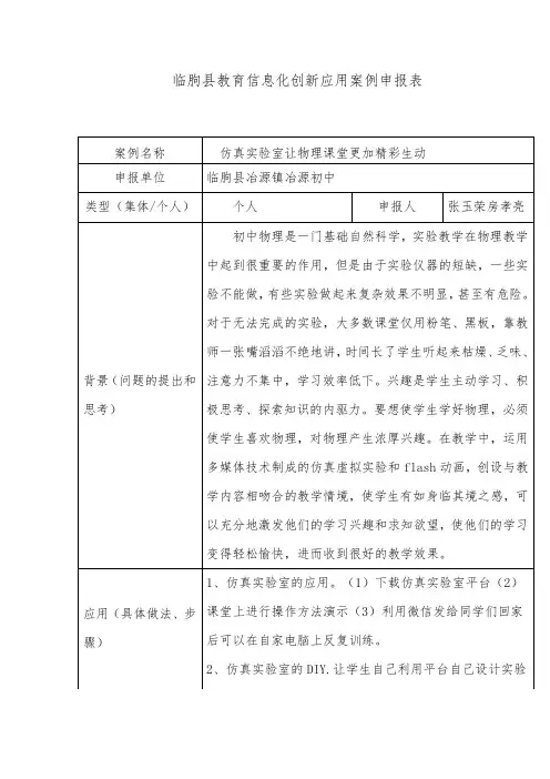 信息化创新应用案例