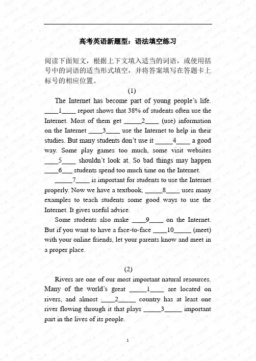 高考英语新题型_语法填空练习及答案