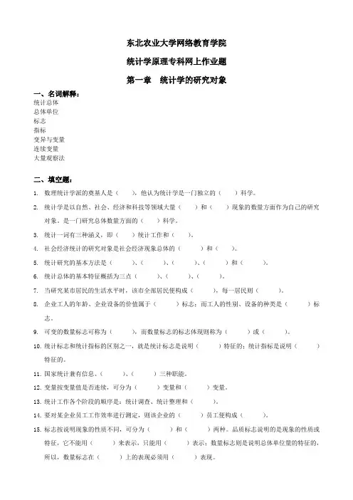 统计学原理 2