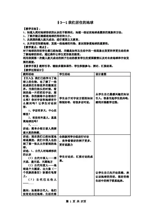 浙教版七年级上册科学第三章教案