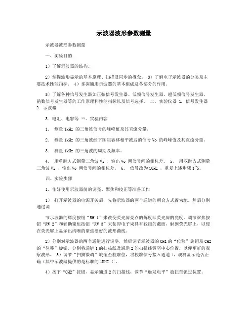 示波器波形参数测量