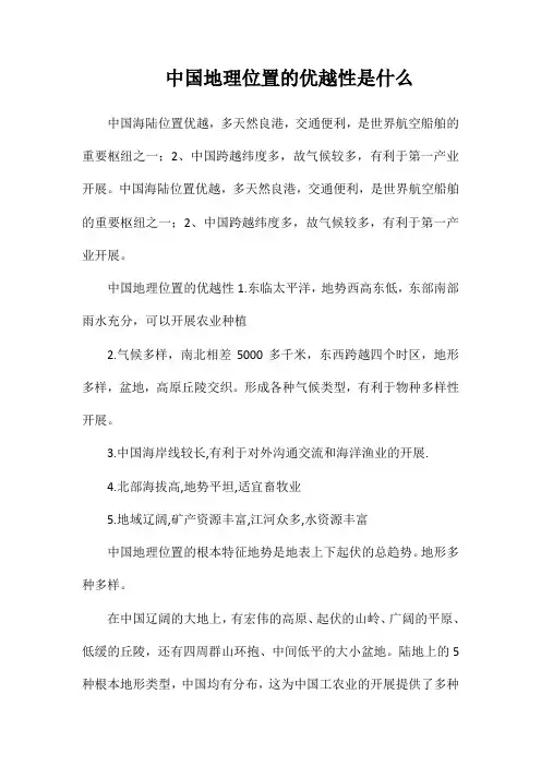 中国地理位置的优越性是什么