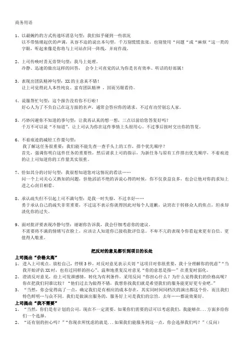 和上司沟通必备8个黄金句型