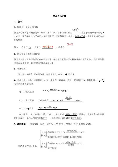 氮及其化合物知识点 人教版T化学第二册 第五章 第二节知识点总结 5页 适用天津市