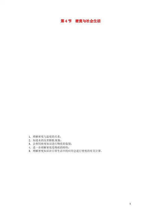 八年级物理上册 第六章 质量与密度 第4节 密度与社会生活讲解与例题 (新版)新人教版