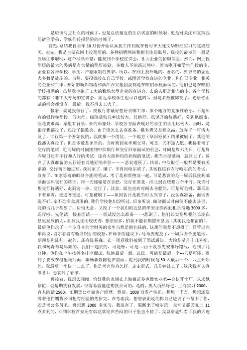 求职总结和教训