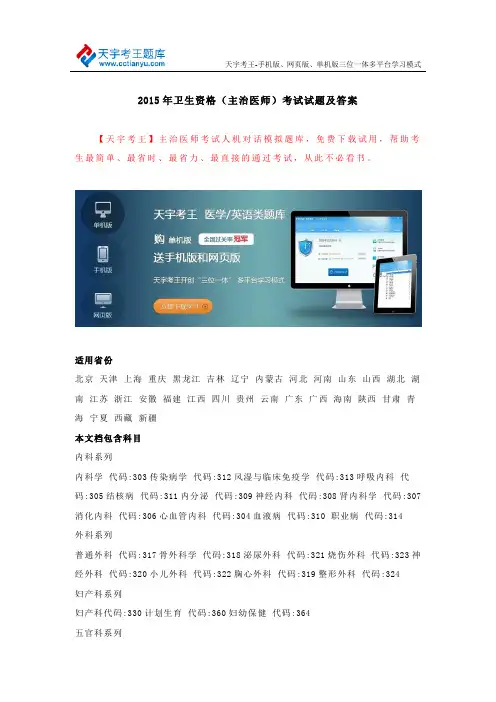 2015年卫生资格(主治医师)考试试题及答案