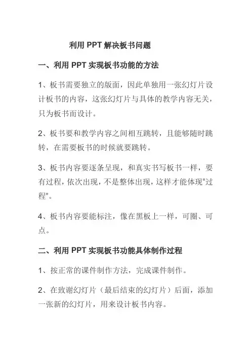 利用PPT解决板书问题