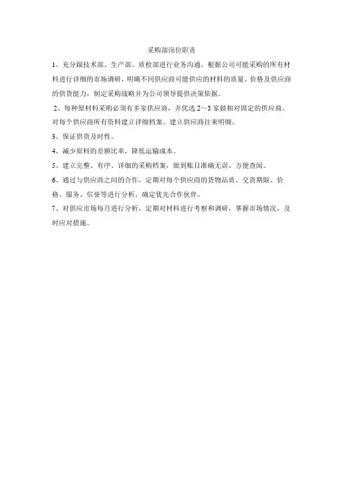 采购部岗位职责