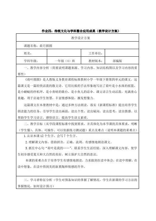 作业四：传统文化与学科整合应用成果(教学设计方案) (1)