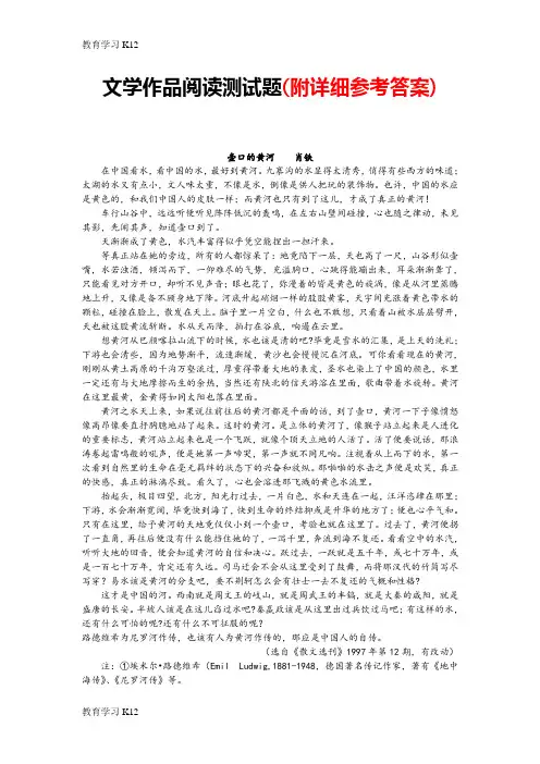 教育最新2019年度文学作品阅读测试题高考语文总复习高考语文专题训练(1)Word版