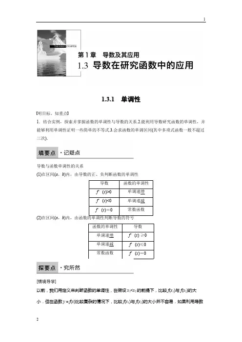 2016-2017学年高三数学(苏教版选修2-2)配套习题：第一章 导数及其应用1.3.1 Word版含解析