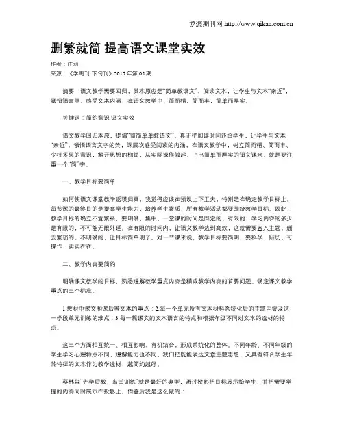 删繁就简 提高语文课堂实效