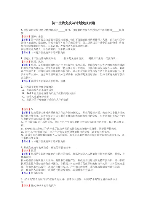 初一生物免疫与计划免疫试题
