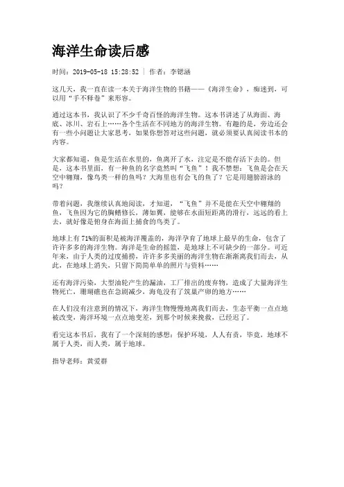 海洋生命读后感