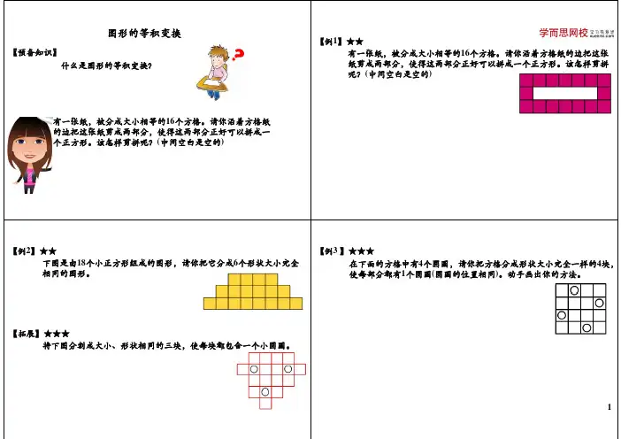图形的等积变换