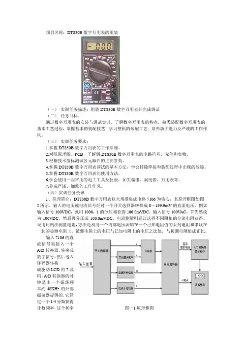 数字万用表的组装
