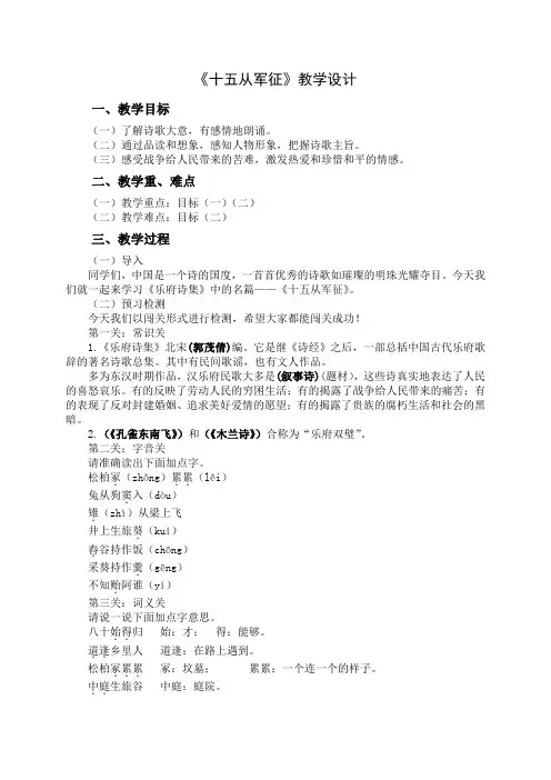 24《十五从军征》-部编版语文九年级下册教学设计
