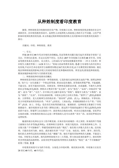 从种姓制度看印度教育