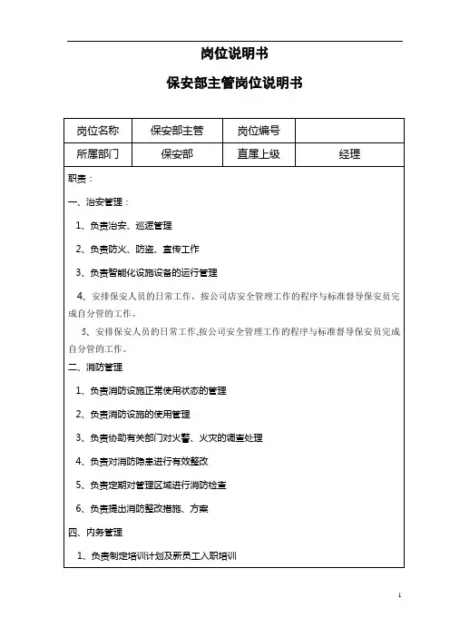 保安部操作手册