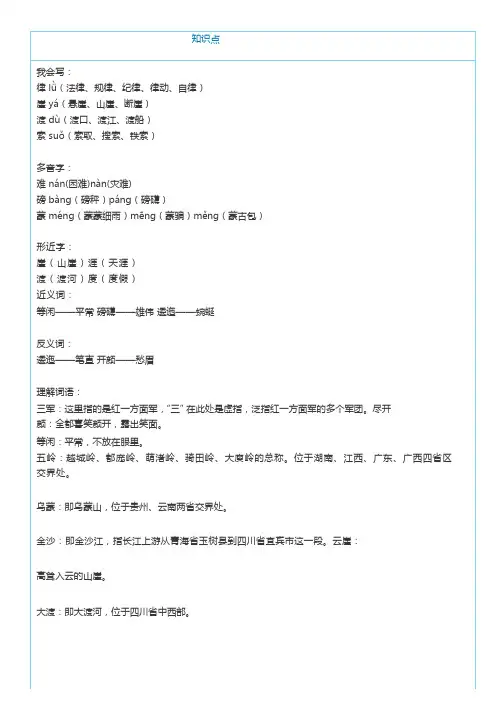 【预习】部编版六年级语文上册第5课《七律 · 长征》知识点