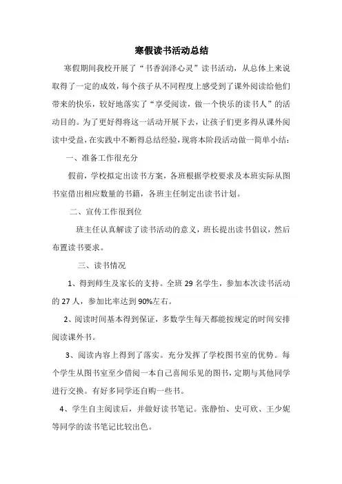 寒假读书活动总结 2