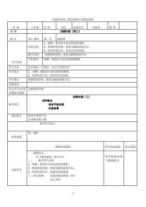 古代诗歌四首优秀公开课教案教学设计