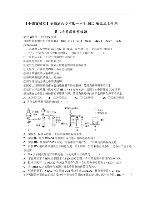 高三上学期第三次月考化学试题 含答案