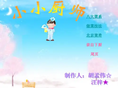 小小厨师1