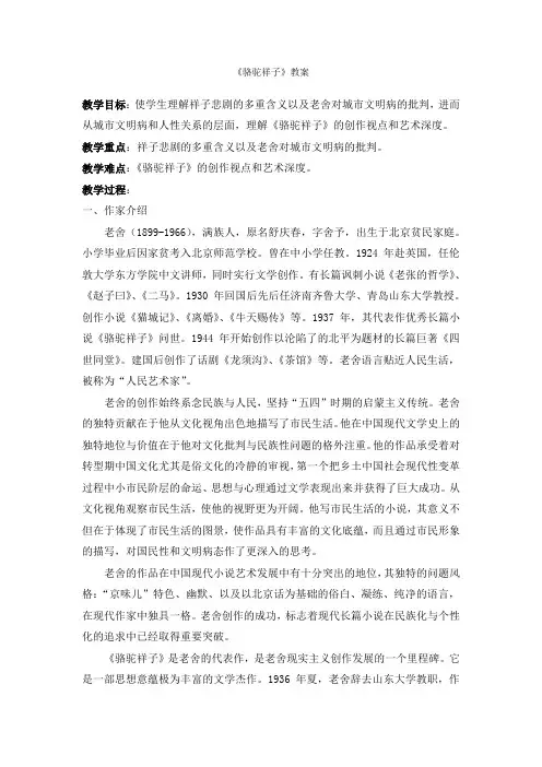 人教版初中语文七年级下册《第三单元   骆驼祥子   ：圈点与批注》优质课教案_1