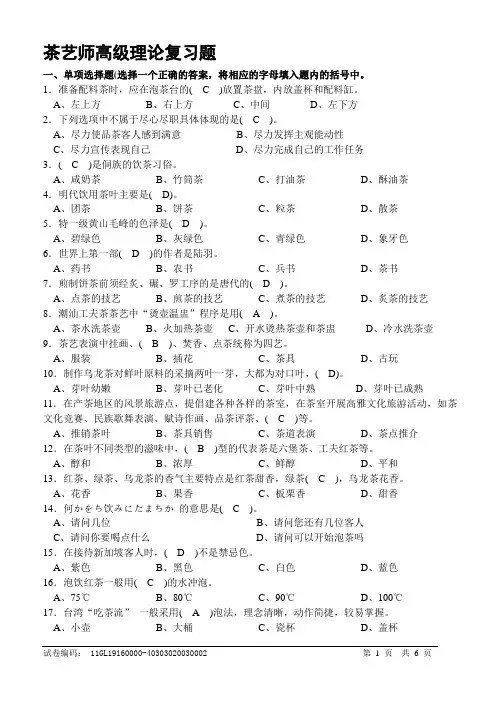 茶艺师高级复习题(含答案) 2