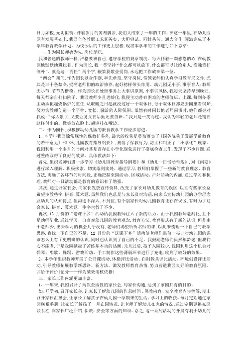幼儿园园长的述职报告