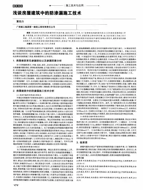 浅谈房屋建筑中的防渗漏施工技术