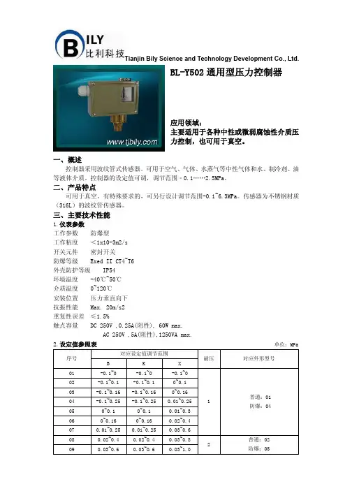 BL-Y502通用型压力控制器说明书