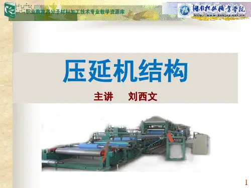 压延机结构.