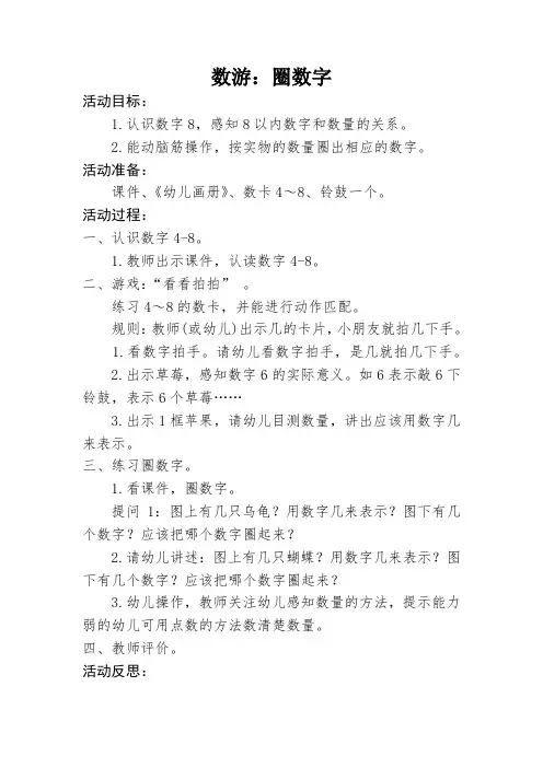数游：圈数字(下午游戏)