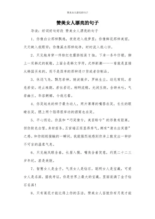 赞美女人漂亮的句子_1