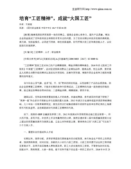 培育“工匠精神”,成就“大国工匠”
