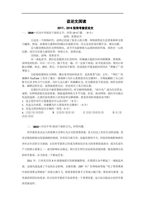河北省2019年中考语文专题复习资料：议论文阅读(含答案)